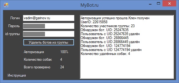 MyBot AntiBot – удаление собачек из сообществ_0.jpg